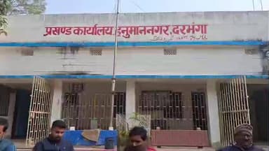 हनुमाननगर: असिस्टेंट कलेक्टर के. प्रेक्षीत ने हनुमान नगर प्रखंड विकास पदाधिकारी और अंचलाधिकारी का पदभार ग्रहण किया