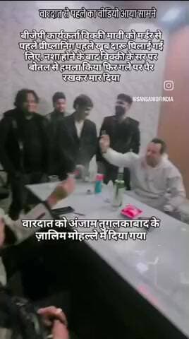 tekhand village madar case Vicky mavi bjp karkarta madar se pehle ka video