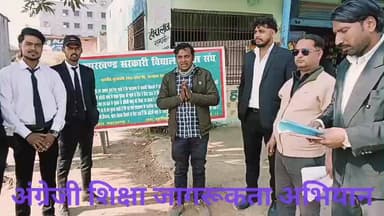 अंग्रेजी शिक्षा जागरूकता अभियान झारखंड सरकारी विद्यालय छात्र संघ #@#वायरल वीडियो#trending video#viral #followers #