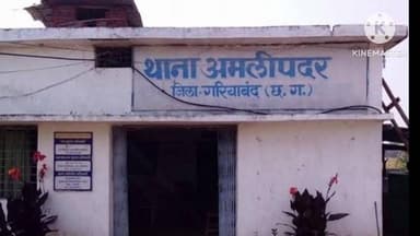 बिंद्रानवागढ़ गरियाबंद: अमलीपदर थाना क्षेत्र में महिला को सड़क पर गाली-गलौज और जान से मारने की धमकी, आरोपी के खिलाफ एफआईआर दर्ज