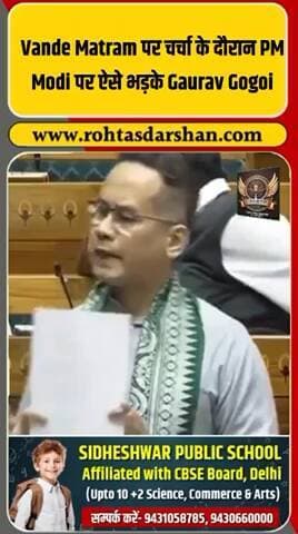 वंदे मातरम् पर बहस के बीच गौरव गोगोई ने PM मोदी पर कड़ा हमला बोला। #BadiKhabar #GauravGogoi #PMModi #VandeMataram #RDNewsNetwork