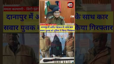 राइफल और जिंदा कारतूस के साथ एक अभियुक्त गिरफ्तार। #Danapur न्यूज nbn