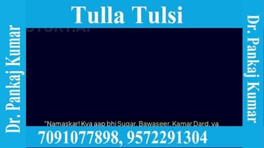 शुगर बवासीर जोड़ों के दर्द कमर का दर्द के लिए आप संपर्क करें डॉक्टर पंकज कुमार 7091077898