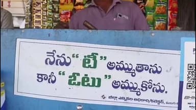 గోవిందరావుపేట: పసలో "నేను టీ అమ్ముతాను కానీ నా ఓటు అమ్మను" అంటూ వినూత్న రీతిలో అవగాహన