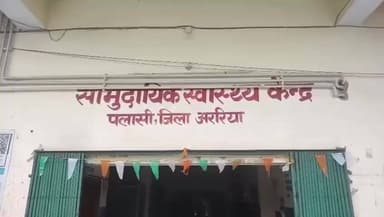 पलासी: पलासी–कलियागंज मुख्य सड़क पर दो दुर्घटनाओं में तीन युवक गंभीर रूप से घायल, सीएचसी से सदर अस्पताल अररिया किया गया रेफर