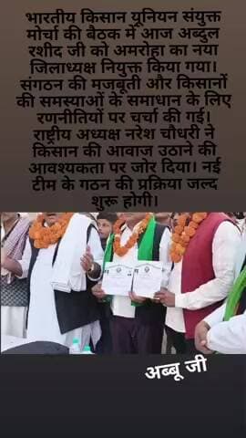 जय जवान जय किसान भारतीय किसान यूनियन जिंदाबाद