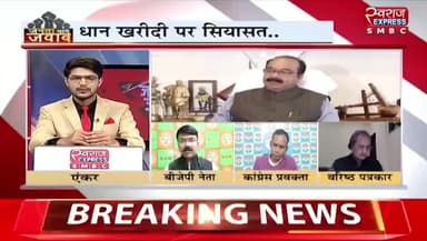 #धान_खरीदी पर #सियासत
स्वराज EXPRESS - 1
#सिस्टम #फेल, #टोकन #उपार्जन #अव्यवस्था #किसान #ChhattisgarhNews #छत्तीसगढ़ #chhattisgarh #धानखरीदी