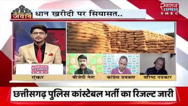 #धान_खरीदी पर #सियासत
स्वराज EXPRESS - 2
#सिस्टम #फेल, #टोकन #उपार्जन #अव्यवस्था #किसान #ChhattisgarhNews #छत्तीसगढ़ #chhattisgarh #धानखरीदी