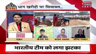 #धान_खरीदी पर #सियासत
स्वराज EXPRESS - 3
#सिस्टम #फेल, #टोकन #उपार्जन #अव्यवस्था #किसान #ChhattisgarhNews #छत्तीसगढ़ #chhattisgarh #धानखरीदी
