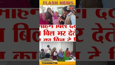 साहब हम गरीब 20,20 हज़ार बिल कैसे भरें । #news #trandingreelsviralvideo #reel #ᴛʀᴀɴᴅɪɴɢʀᴇᴇʟs #trand