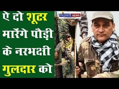 गुलदार को ट्रैंकुलाइज करने में वन विभाग नाकाम..सहित देखिए उत्तराखंड की मुख्य खबरें : Sidhbali News
