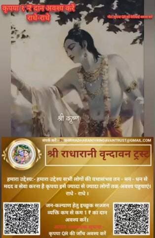 #राधे #vishnu #spirituality #trending #radhakrishn #barsana #dwarkadhish #janmashtami #spiritual #temple #jaishreeram #