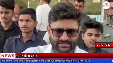 રાજકોટમાં કેજરીવાલને ખેડૂતોને ન મળવા દેતા ગોપાલ ઇટાલીયાનો ભાજપ પર આક્રમક પ્રહાર