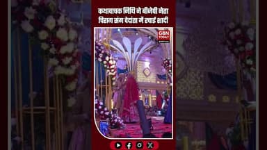 कथावाचक निधि ने बीजेपी नेता चिराग संग वेदांता में रचाई शादी #Ghaziabad #NidhiSaraswat #WeddingNews