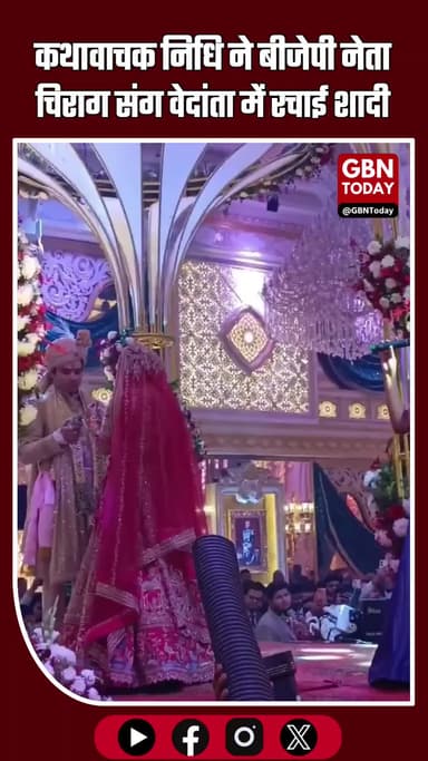 गाजियाबाद में कथावाचक निधि सरस्वत और भाजपा नेता चिराग उपाध्याय ने रचाई शादी #Ghaziabad #NidhiSaraswat #ChiragUpadhyay