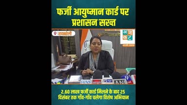 रायबरेली: फर्जी आयुष्मान कार्ड पर प्रशासन सख्त #RaebareliNews #AyushmanCard