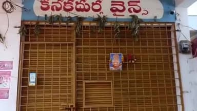 ఏటూరునాగారం: మొదటి విడత ఎన్నికలు.. మద్యం షాపులు బంద్..!