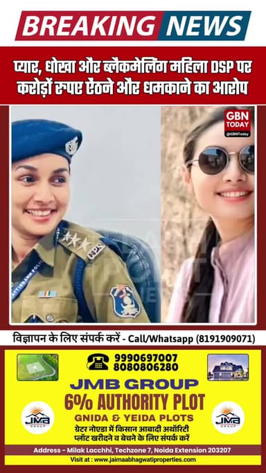 प्यार, धोखा और ब्लैकमेलिंग: रायपुर में महिला DSP पर करोड़ों की ठगी और धमकी का आरोप #रायपुर #छत्तीसगढ़ #DSPNews