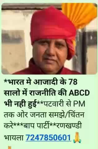 जयःहिन्द जय भारत***jy बाप पार्टी**रणखण्डी भायला 7247850601