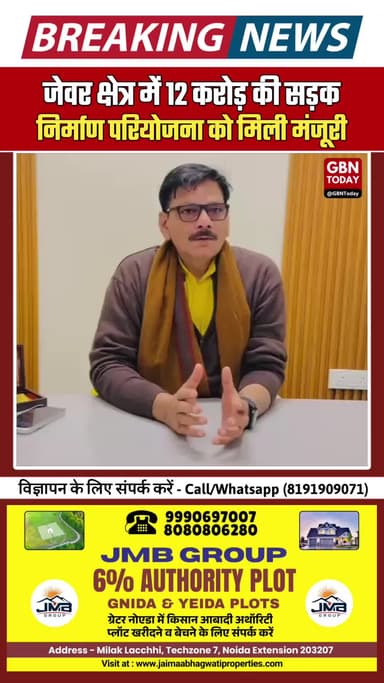 जेवर को बड़ी सौगात: 12 करोड़ की सड़क निर्माण परियोजना को मंजूरी #Jewar #Development #RoadConnectivity #UPGovt