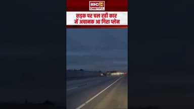 अमेरिका के फ्लोरिडा में सड़क पर चल रही कार पर गिरा प्लेन #shorts #viralvideo #florida