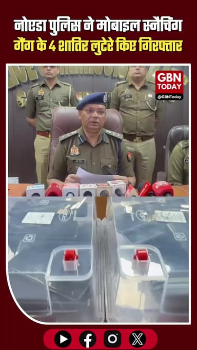 नोएडा पुलिस का बड़ा खुलासा: सेक्टर–58 से मोबाइल स्नैचिंग गैंग के 4 शातिर लुटेरे गिरफ्तार #Noida #NoidaNews #CrimeNews