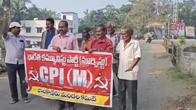 ఉండి: పాలకోడేరు మండలం గరగపర్రులో శిథిలావస్థకు చెందిన వంతెనను నిర్మించాలని కోరుతూ సిపిఎం నిరసన కార్యక్రమం