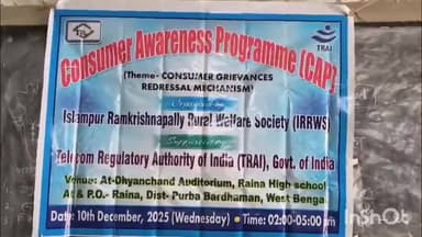 রায়না ১: রায়নায় বিশ্ব মানবাধিকার দিবস উদযাপন, বিভিন্ন জেলা থেকে উপস্থিত মানবাধিকার প্রতিনিধিরা