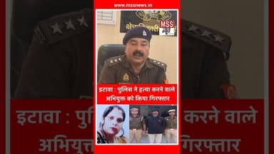 #इटावा : प्रेम प्रसंग का दर्दनाक अंत आरोपी गिरफ्तार #Etawah #News #UttarPradesh