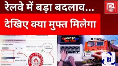 रेल यात्रियों को बड़ी सौगात... देखिए क्या - क्या मुफ्त मिलेगा #modi #railway #india #indianrailways