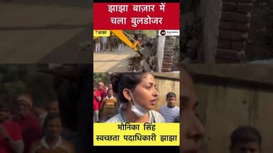झाझा मे चल रहे बुलडोजर पर सुनिए स्वच्छता पदाधिकारी मोनिका सिंह ने क्या कहा #trending #buldojer