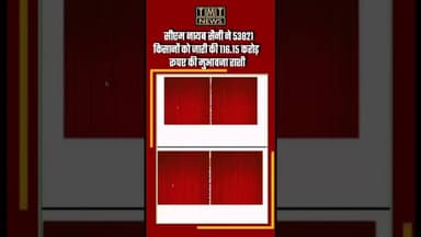 सीएम नायब सैनी ने 53821 किसानों को जारी की 116.15 करोड़ रूपए की मुआवजा राशी#CMNayabSaini