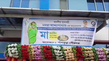 পাঁশকুড়া: পাঁশকুড়া পৌরসভার আয়োজনে পাঁশকুড়া সুপার স্পেশালিটি হাসপাতালে চালু হল "মা" ক্যান্টিন উপস্থিত মহকুমার শাসক