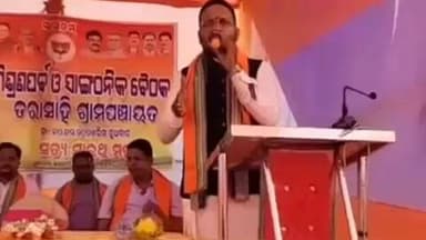 ବାଲିକୁଦା: ବାଲିକୁଦା ବ୍ଳକ ତରାସାହି ପଞ୍ଚାୟତ ରେ ଭାରତୀୟ ଜନତା ପାର୍ଟି ର ଏକ ମିଶ୍ରଣ ପର୍ବ ଅନୁଷ୍ଠିତ