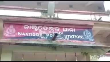 ନାକଟିଦେଉଳ: ସାମ୍ବାଦିକ ରମାକାନ୍ତ ମହାନନ୍ଦଙ୍କ ମୃତ୍ୟୁ ଘଟଣା , ନାକଟିଦେଉଳ ଥାନାରେ ହତ୍ୟା ଦିଗରେ ତଦନ୍ତ ଦାବି କଲା ସାମ୍ବାଦିକ ସଂଘ