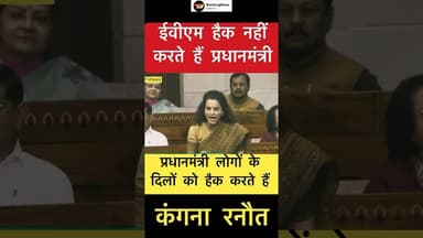 काँग्रेसवालों शायद तुमलोग ये समझ नहीं पा रहे हो - कंगना रनौत #trending #kangnaranaut #loksabha
