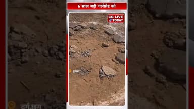 6 साल बड़ी गर्लफ्रेंड को का@ट-डा@ला...श#व जलाया