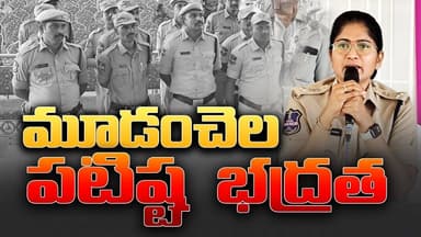 చట్ట విరుద్ధ కార్యకలాపాలకు తావులేదు : వనపర్తి ఎస్పీ సునీత రెడ్డి | Grampanchayat Election