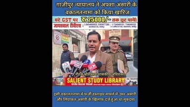 अफ्शा अंसारी के किस मामले को लेकर कोर्ट का आदेश पुनः हुआ बहाल #which #case of #Afsha #Ansari