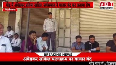 परबतसर: पीह में अंबेडकर प्रतिमा खंडित — सर्वसमाज में उबाल, बाजार बंद व जोरदार प्रदर्शन ।