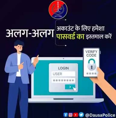 📢 साइबर सुरक्षा अलर्ट – सुरक्षित रहें!
🔐 हर अकाउंट के लिए अलग-अलग पासवर्ड का उपयोग करें।
एक ही पासवर्ड कई जगह इस्तेमाल करने से आपका डेटा खतरे में पड़ सकता है।