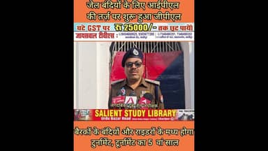 जेल के बंदी भी लगा रहे चौका और छक्का #Even the #jail #inmates are #hitting #fours and #sixes.