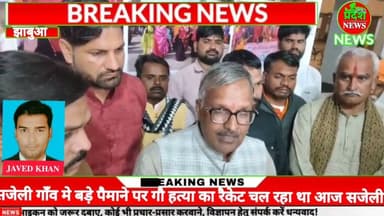 #jhabua #गोमांस#तस्करी का बड़ा सकेंडल सब्जी जैसे बेच रहें#beef #viralvideo #viral #mohanyadav#news#mp