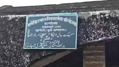 सुगौली: सुगौली के आईसीडीएस कार्यालय की स्थिति दयनीय, महिला कर्मियों के लिए नहीं है शौचालय और पीने के पानी की व्यवस्था