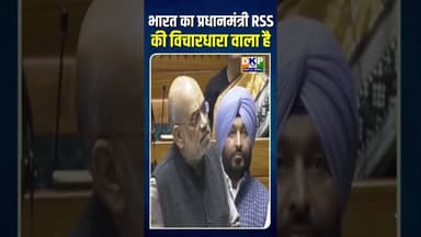 भारत का प्रधानमंत्री, गृहमंत्री RSS वाले हैं:-अमित शाह #bjp #नरेन्द्र_मोदी #अमित_शाह #रेखागुप्ता