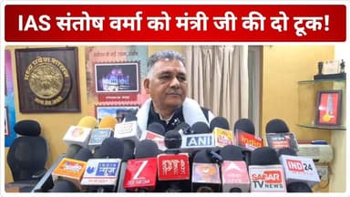 संतोष वर्मा बयान मामले में मंत्री जी ने क्या कहा!