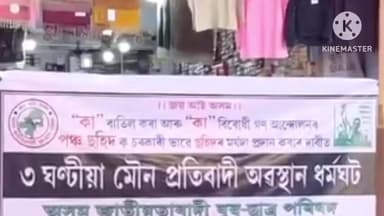 বোকাখাত: বোকাখাটত কা' আইন বাতিল আৰু কা আন্দোলনৰ পঞ্চ ছহিদক মৰ্যদা নিদিয়াৰ প্ৰতিবাদত অসম জাতীয়তাবাদী যুৱ ছাত্ৰ পৰিষদৰ প্ৰতিবাদ