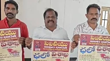 ఎచ్చెర్ల: కార్మికవర్గ హక్కులు హరించేందుకు పూనుకున్న ప్రభుత్వ విధానాలకు వ్యతిరేకంగా ఉద్యమిద్దాం:CITU జిల్లాఅధ్యక్షులు అమ్మన్నాయుడు