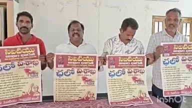 ఎచ్చెర్ల: కార్మిక వర్గ హక్కులు హరిస్తున్న కేంద్ర రాష్ట్ర ప్రభుత్వాలకు వ్యతిరేకంగా ఉద్యమిద్దాం:CITU జిల్లా అధ్యక్షులు అమ్మన్నాయుడు