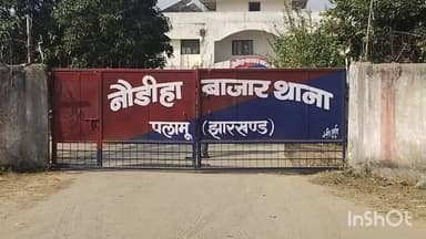 नौडीहा बाज़ार: ललगडा पंचायत के प्राथमिक विद्यालय भितयरवा में प्रधानाध्यापक और ग्रामीण के बीच मारपीट, एक गिरफ्तार